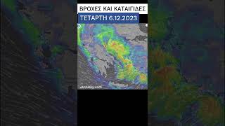ΚΑΙΡΟΣ: Εξέλιξη έως το βράδυ της Τετάρτης  #δελτίο