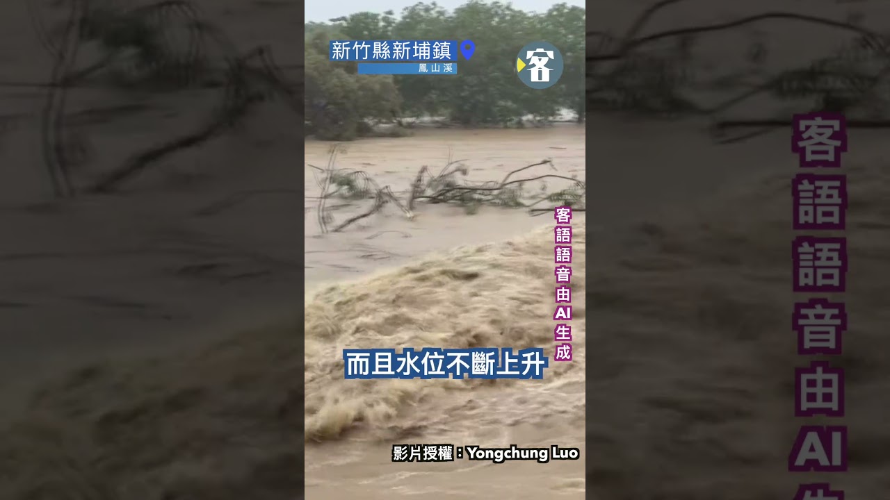 巴威颱風來襲，新竹尖石現場
