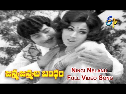 Ningi Nelanu Full Video Song | Janma Janmala Bandham | Krishna | Vanisree | ETV Cinema