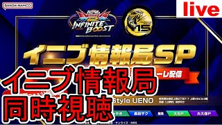 [イニブ情報局同時視聴]一体だれがくるんだ！