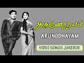 Arunodhayam Movie Songs Back To Back Video Songs Sivaji Ganesan Saroja Devi K V Mahadevan