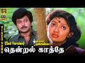 Thendral Kaatre Thendral Kaatre Sad HD Video Song 5 1 Prabhu Kanaka S Janaki Ilaiyaraaja