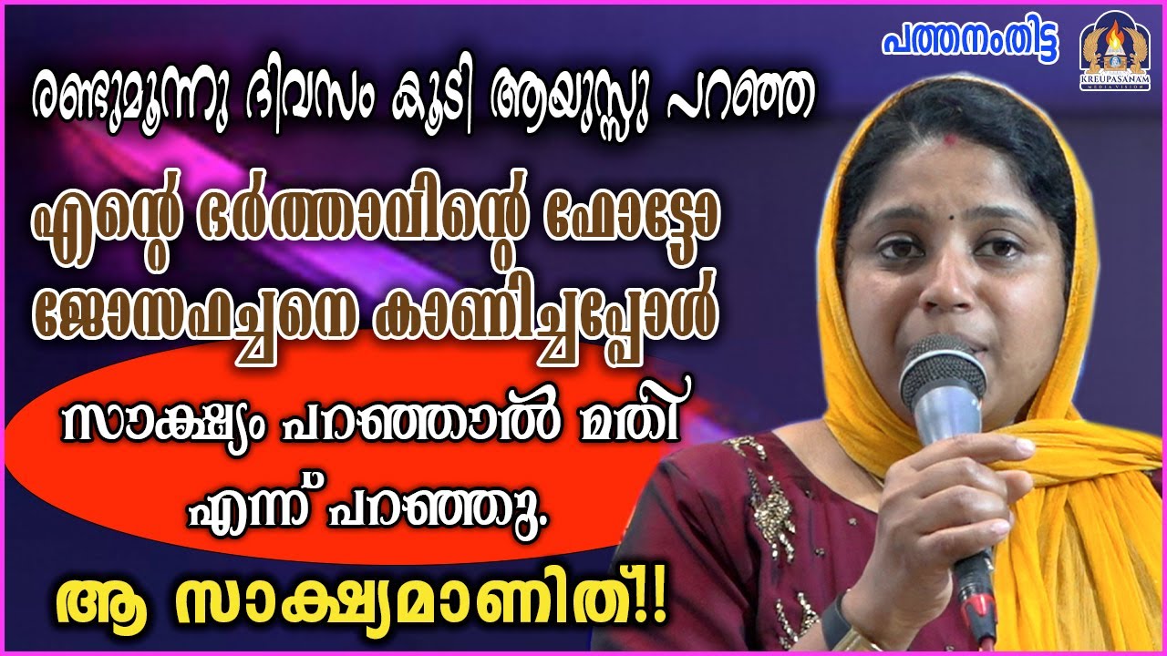 രണ്ടുമൂന്നു ദിവസം കൂടി ആയുസ്സു പറഞ്ഞ എൻ്റെ ഭർത്താവിൻ്റെ ഫോട്ടോ ജോസഫച്ചനെ കാണിച്ചപ്പോൾ
