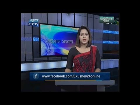 সন্ধ্যা ০৬ টার সংবাদ, ১৭ অক্টোবর ২০১৯ | ETV News