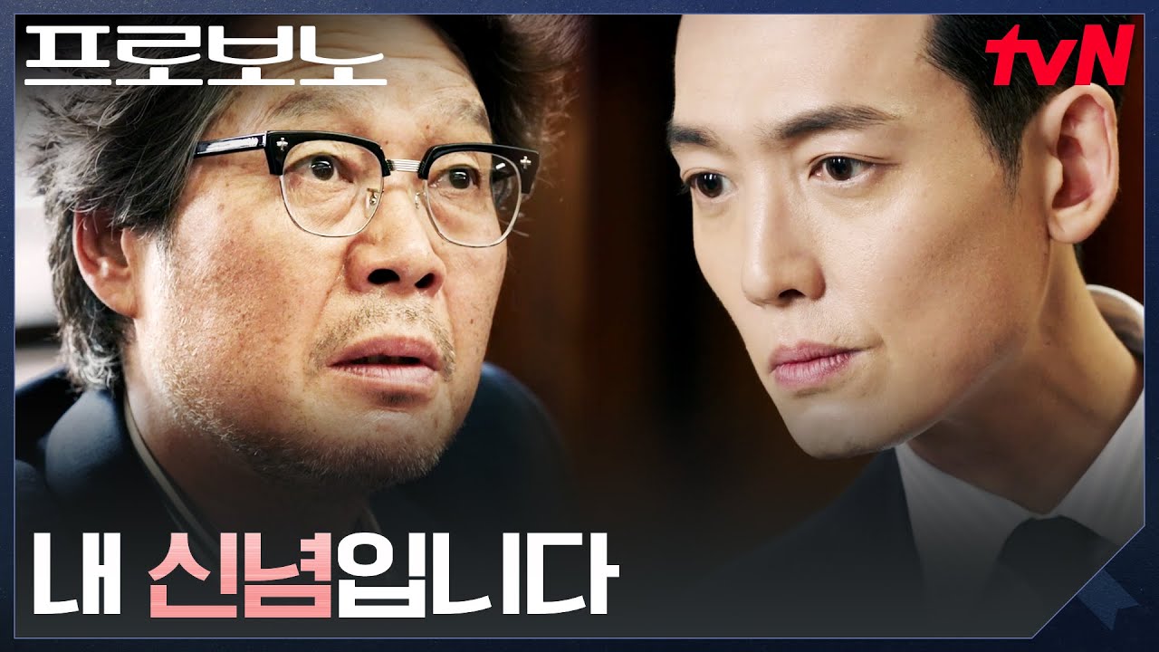정경호의 심문에도 끄떡없는 재벌 회장 유재명 #프로보노 EP.4 | tvN 251214 방송