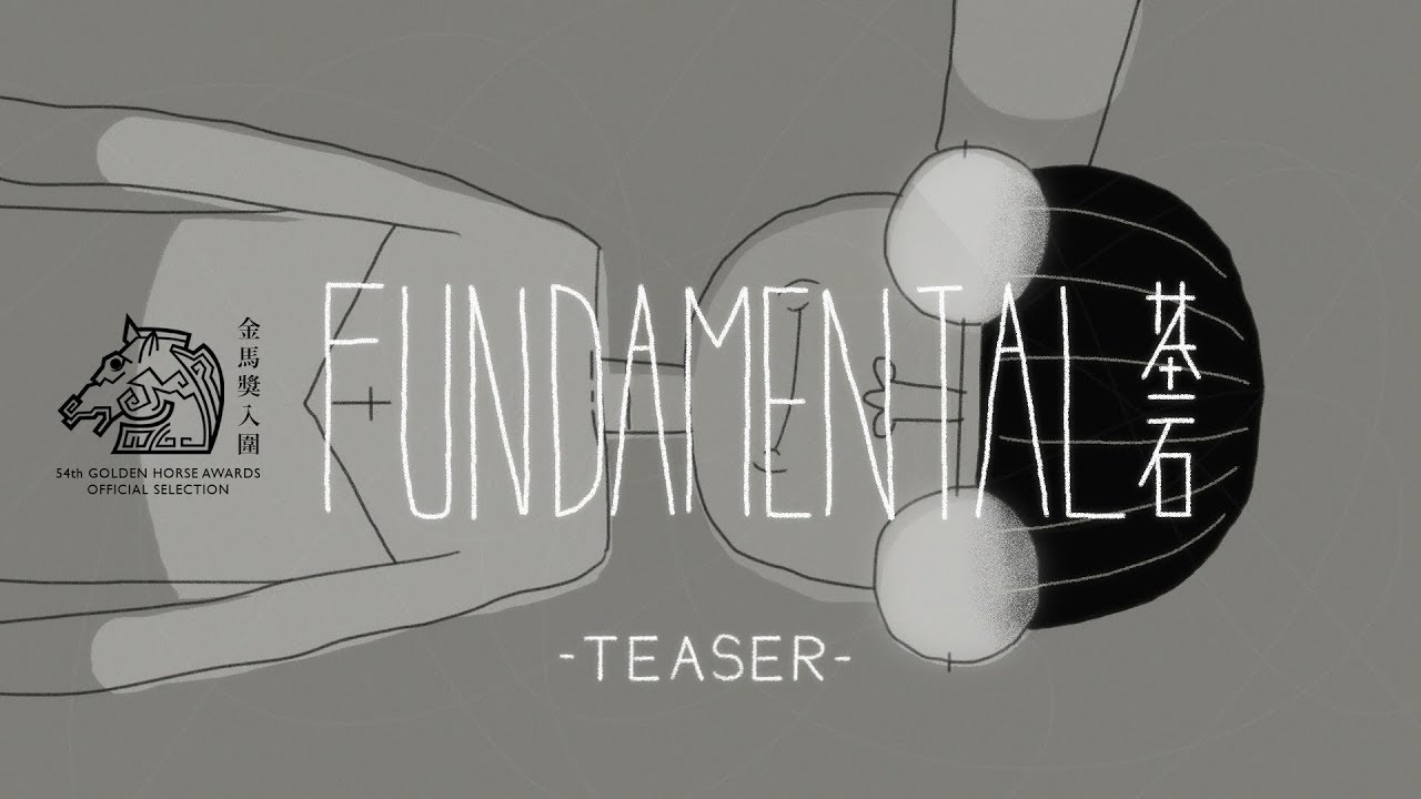 Fundamental基石 Official Teaser