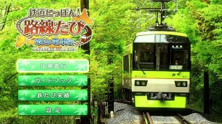 [心得] 鐵道日本路線之旅! 