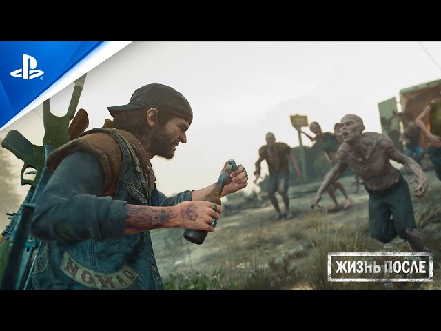 жизнь после playstation 4 русская версия