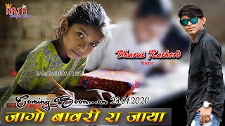 Jago Jago Bawari song artwork