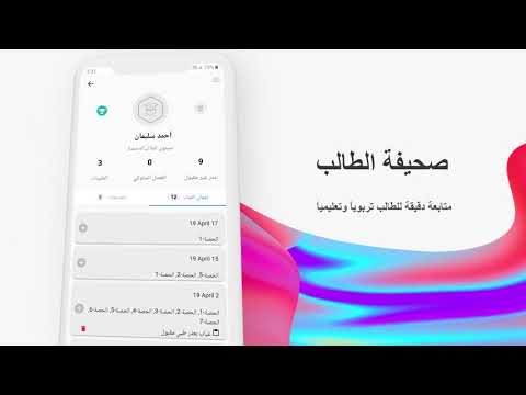 Basma: Smart Edu System video thumbnail