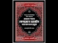 SURA AL FAJAR 89 BANGLA TRANSLATION
