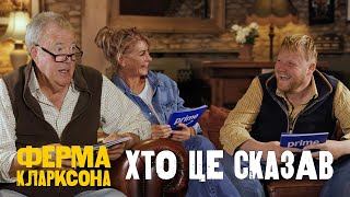 Кларксон, Ліса та Калеб у вікторині - Хто це сказав (Додаткові матеріали по 4 сезону)