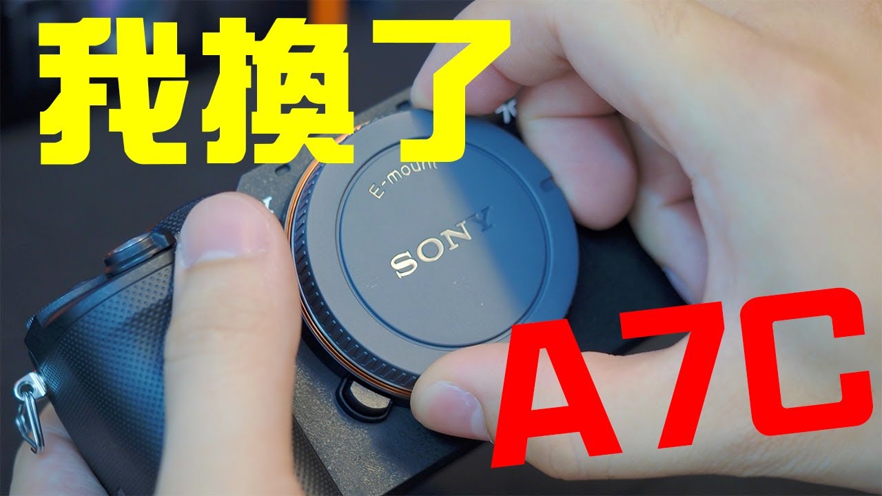 【開箱】Sony A7C + SONY 24-105 F4 最輕巧的全片幅相機組合