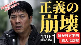 【おすすめ映画紹介】今夜観ないと損する映画 | 鬼はさまよう| 連続殺人犯を捕まえた後、最後の被害者が自分の妹だと知った。
