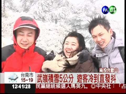 今年第一場雪! 合歡山積雪5公分