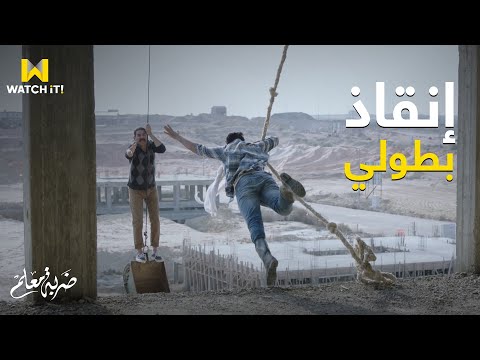 ضربة معلم جابر بيعرض حياته للخطر عشان ينقذ خيري صاحبه