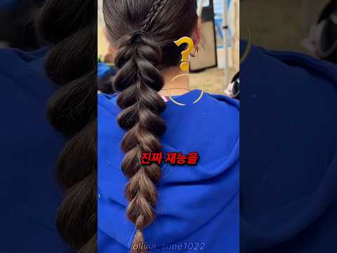 체육 시간에 친구들 머리 묶다 발견한 재능