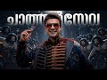 വില്ലൻ ചാത്തന്മാർ 388 വരുന്നു മൈക്കിൾ Vs