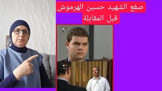 صفع الشهيد حسين الهرموش قبل المقابلة من هو الاعلامي بالنظام البائد كريم الشي