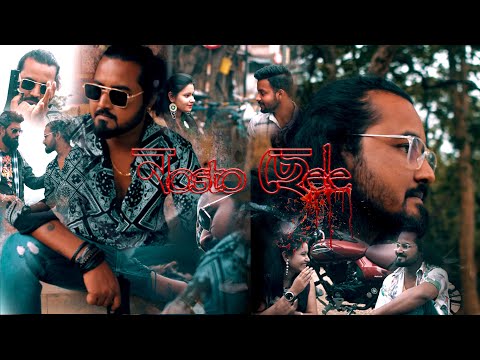 NOSTO CHELE | নষ্ট ছেলে | Sujoy's Love | Studio S Music