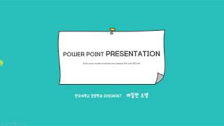 종이와 압정 모양의 ppt 표지 배경 디자인 강의 template 688