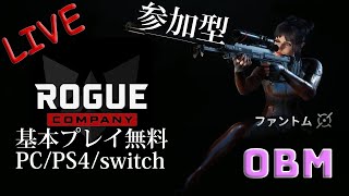 【ROGUE company】参加型 カスタムマッチ PC/PS4/switch 初見さん大歓迎('ω')