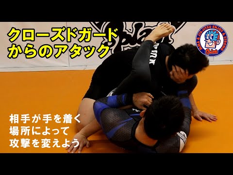 クローズドガード　相手がマットに手をついてきた時の攻撃