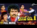 K D NO 1 | ಕೇಡಿ ನಂ.1 | Kannada HD Movie | Tiger Prabhakar | Viji | Action Movie