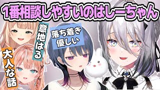 相談しにくい悩みもしーちゃんには相談できるソフィ【ソフィア・ヴァレンタイン/小清水透/鏑木ろこ/五十嵐梨花/いでぃおす/にじさんじ切り抜き】