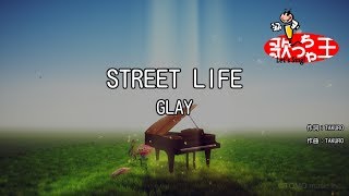 【カラオケ】STREET LIFE/GLAY