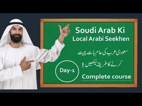 Saudi Arabi Ki Local Arabi Seekhen IN Hindi Urdu Day-1  New full course 2024