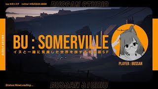 【クリアするまで】イヌと一緒に荒廃した世界を旅する非言語SF「Somerville」【#ぶっスタ】