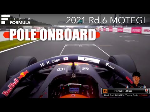 ポールポジションオンボード映像（大津 弘樹）スーパーフォーミュラ第6戦（ツインリングもてぎ）