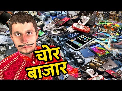 चोर बाजार Chor Bazar Funny Video   - Mobiles Thief Market