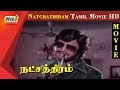 Natchathiram Tamil Full Movie HD Mohan Babu Sripriya Sivaji Ganesan Rajinikanth RajTV