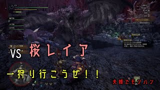 夫婦でゲーム実況_モンスターハンターワールド＃6