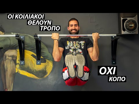 Κοιλιακοί 6 Pack στο σπίτι! | FITSOM O.C.