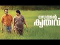 Somante Krithavu(2023) Malayalam HDRip x264|malayalam latest full movie 2023|#malayalamfullmovie