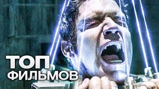 10 КРОВАВЫХ КВЕСТ ФИЛЬМОВ, ГДЕ ГЕРОИ ВТЯНУТЫ В БЕЗУМНУЮ ИГРУ!