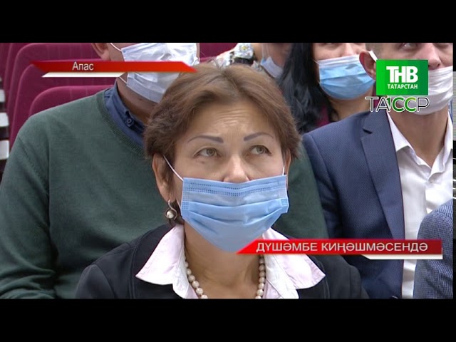 Новости "Апас хәбәрләре" 14.09.2020