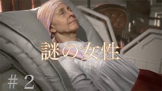 【DEATH STRANDING】ストーリー重視でまったり実況　#2【ネタバレ注意】
