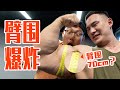 职业健美冠军选手教你手臂增粗3cm的方法【备战奥赛EP.06】