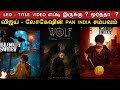 Film Talk | Leo - Title Video Yepdi Iruku ? Lokesh - Vijay's PAN INDIA Sambavam | Wolf, KingofKotha