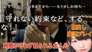 ～お義父さんに死ぬほど嫌われる主人公～【顔出し】428封鎖された渋谷でpart35【実況プレイ】