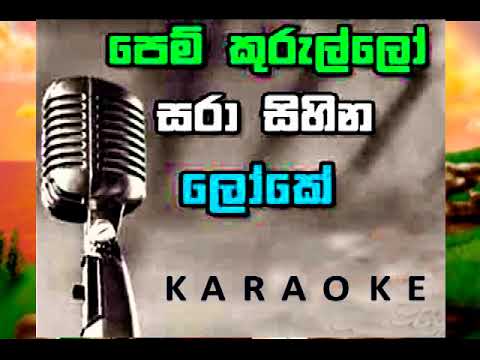 Pem kurullo sara sihina loke Karaoke