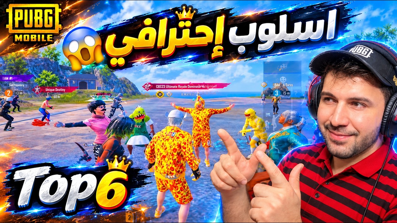 إحتراف 6 لاعبين لديهم اسلوب مميز في المواجهات 😱🔥 ببجي موبايل 