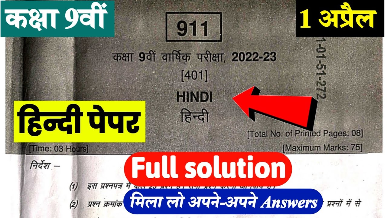 Class 9th Hindi varshik paper 2023 full solution | वार्षिक परीक्षा कक्षा 9 हिन्दी पेपर संपूर्ण हल |