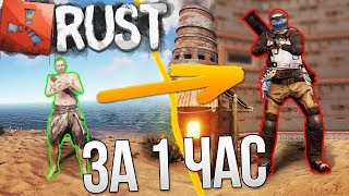 RUST - МОЁ САМОЕ БЫСТРОЕ РАЗВИТИЕ! ЛУЧШИЙ ВАЙП Jackson/Джексон