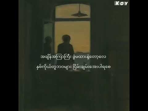 အရမ်းလွမ်းနေပြီ // ကိုင်ဇာ