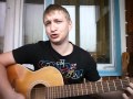 Король и Шут (Праздник крови) -- Добрые люди (cover) 